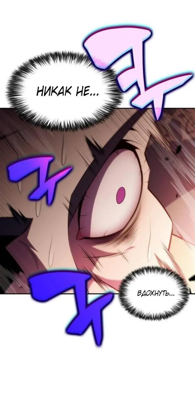 Страница 76 главы 172 манги Нуб максимального уровня / I'm the Max-Level Newbie