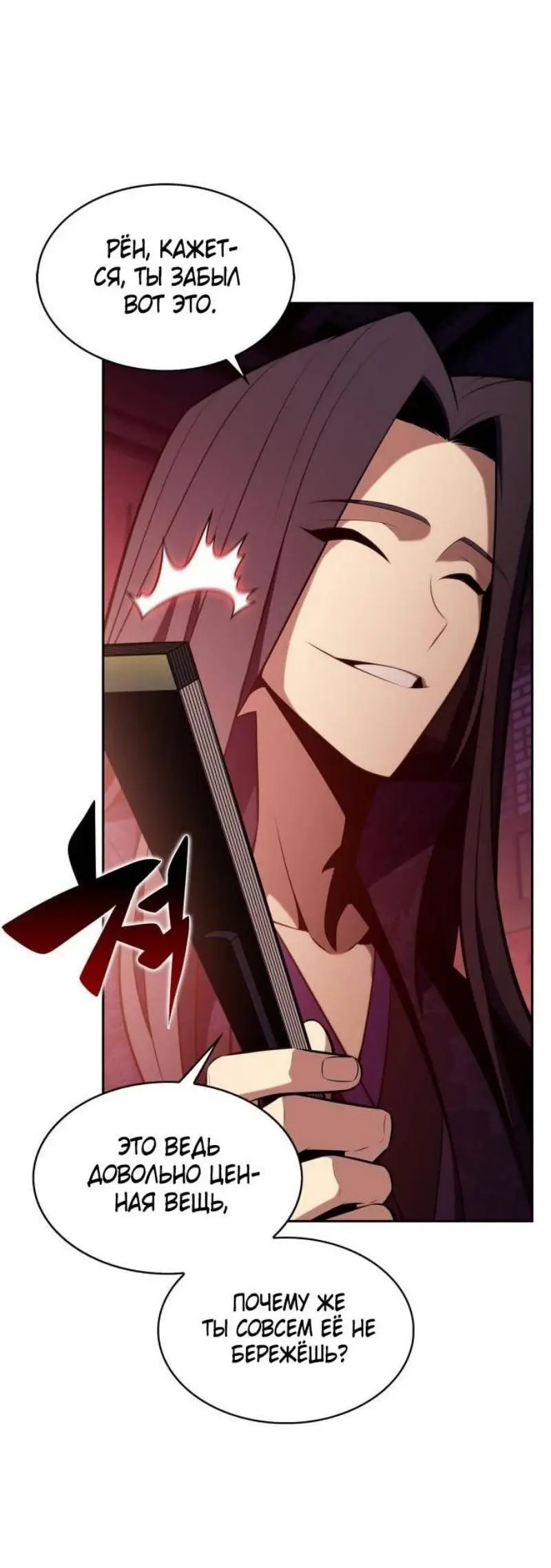 Страница 80 главы 172 манги Нуб максимального уровня / I'm the Max-Level Newbie