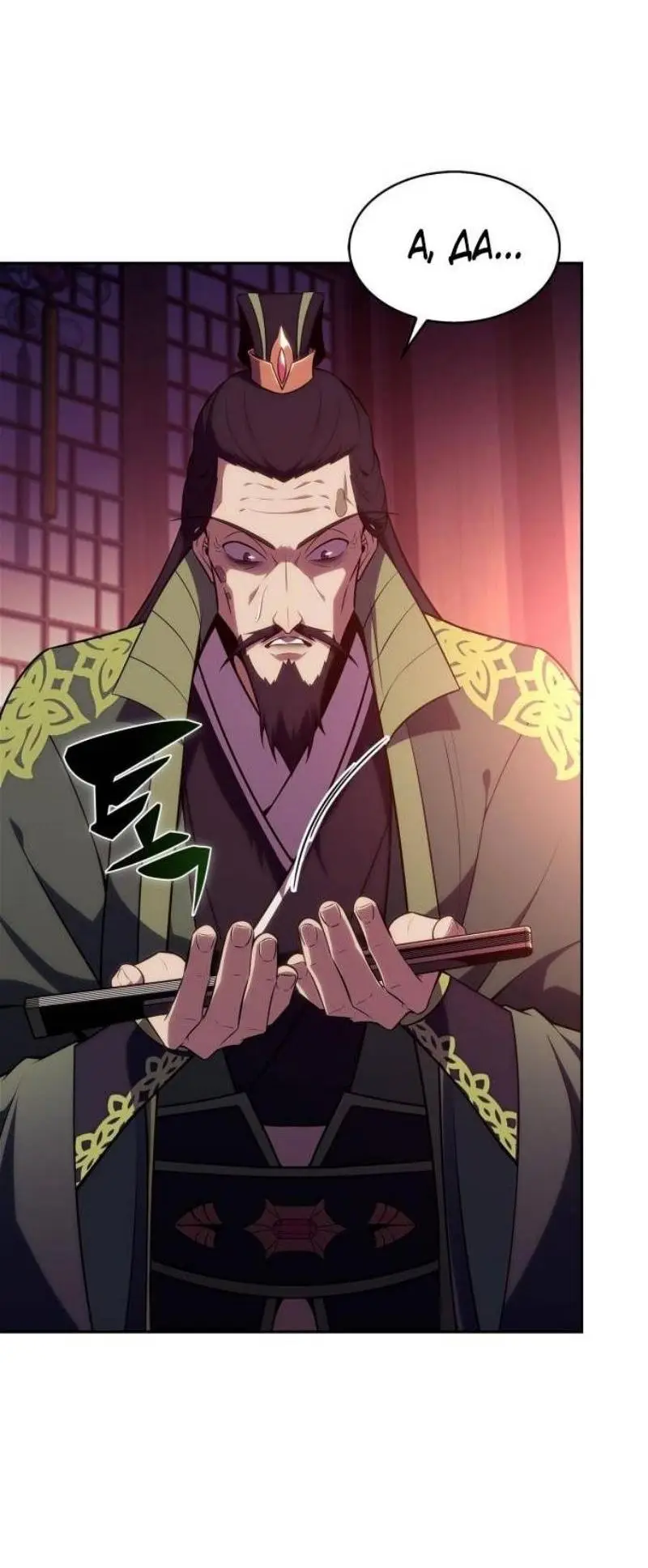 Страница 81 главы 172 манги Нуб максимального уровня / I'm the Max-Level Newbie