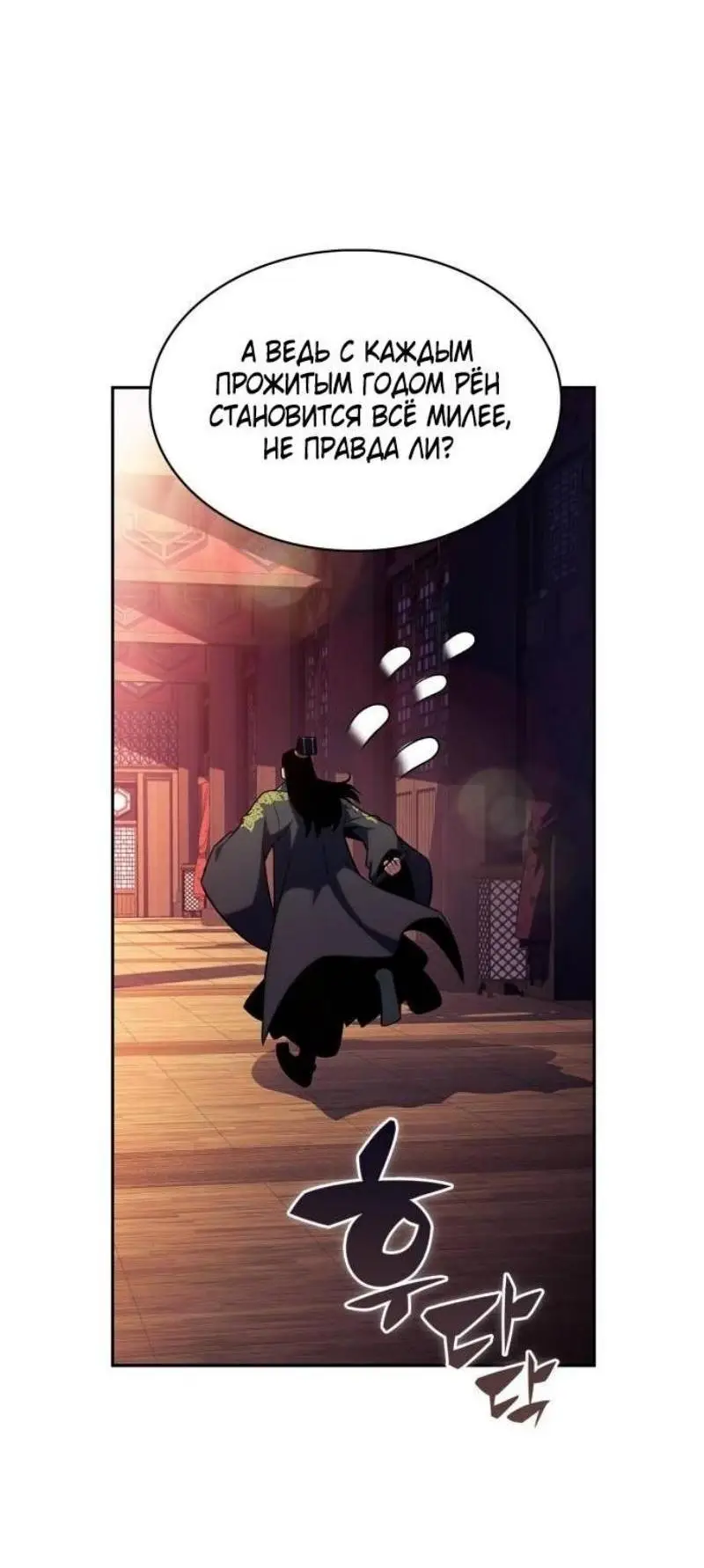 Страница 82 главы 172 манги Нуб максимального уровня / I'm the Max-Level Newbie