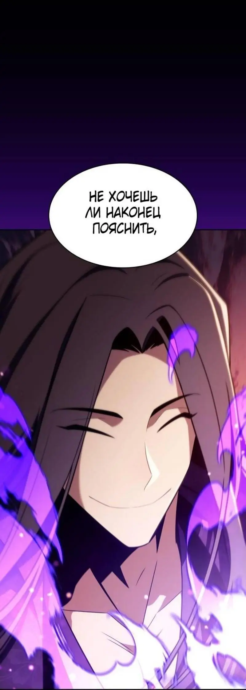 Страница 86 главы 172 манги Нуб максимального уровня / I'm the Max-Level Newbie