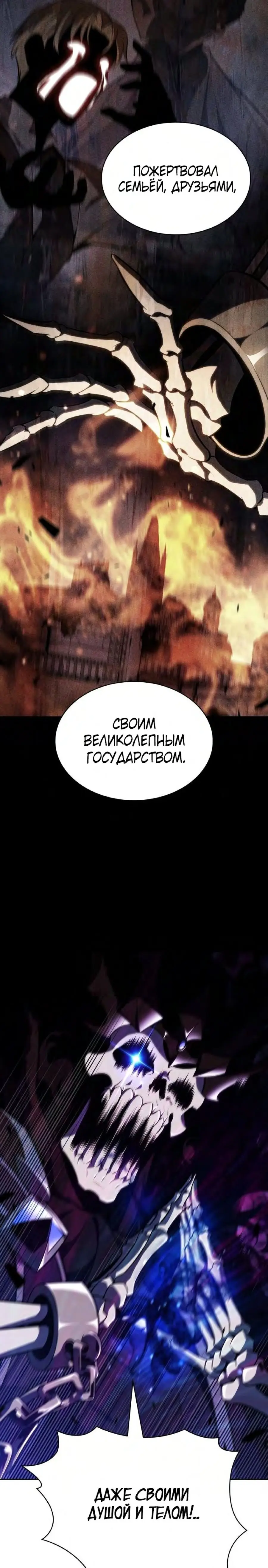 Страница 28 главы 125 манги Нуб максимального уровня / I'm the Max-Level Newbie