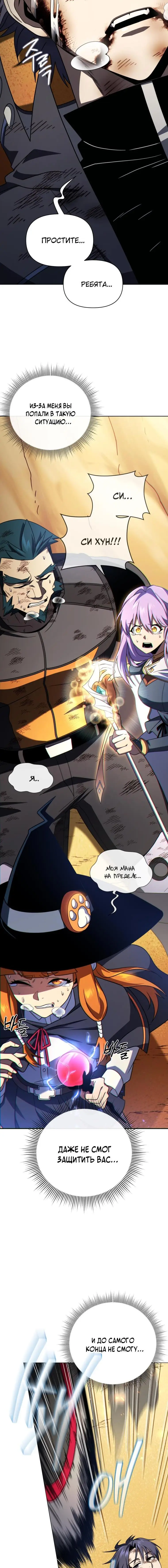 Страница 4 главы 51 манги Игрок, который вернулся спустя 10 000 лет / After Ten Millennia in Hell