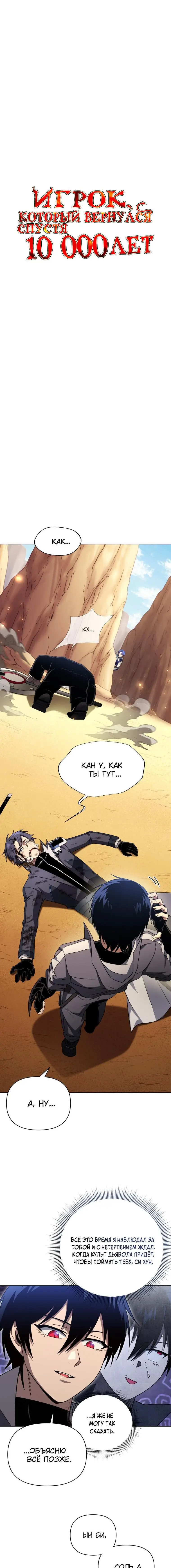 Страница 7 главы 51 манги Игрок, который вернулся спустя 10 000 лет / After Ten Millennia in Hell