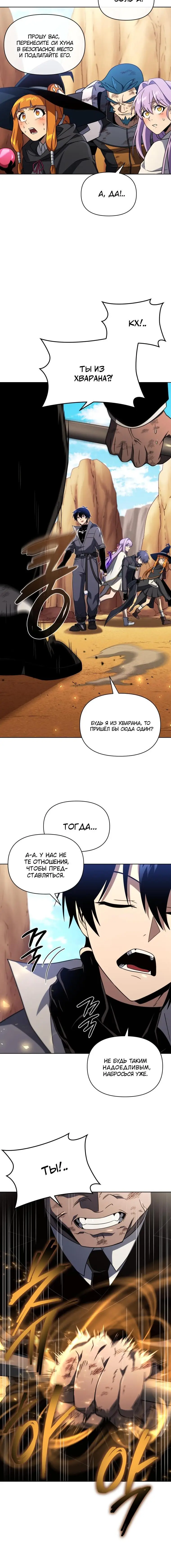 Страница 8 главы 51 манги Игрок, который вернулся спустя 10 000 лет / After Ten Millennia in Hell
