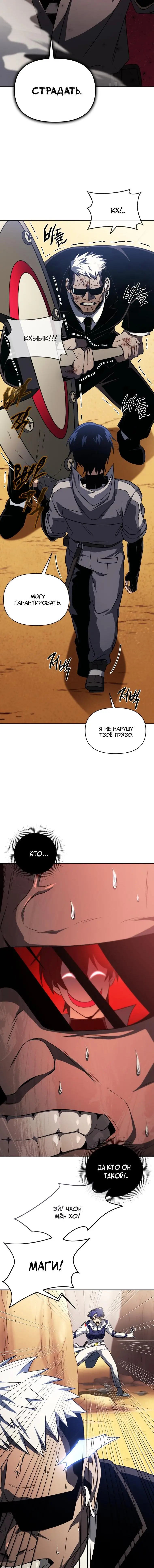Страница 10 главы 51 манги Игрок, который вернулся спустя 10 000 лет / After Ten Millennia in Hell