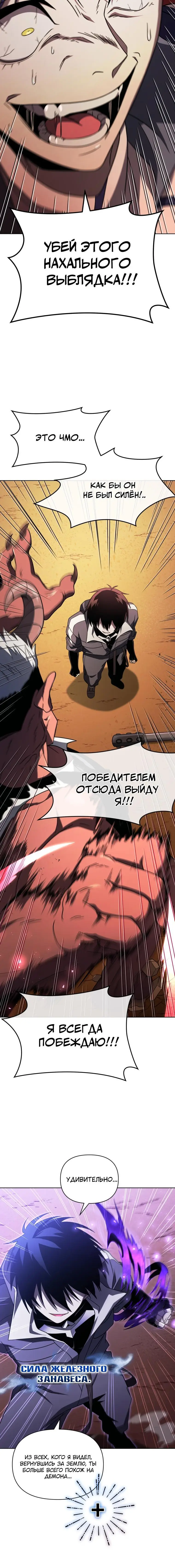 Страница 14 главы 51 манги Игрок, который вернулся спустя 10 000 лет / After Ten Millennia in Hell