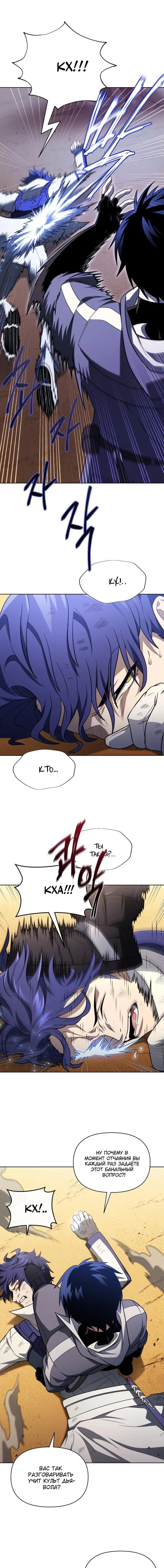 Страница 18 главы 51 манги Игрок, который вернулся спустя 10 000 лет / After Ten Millennia in Hell