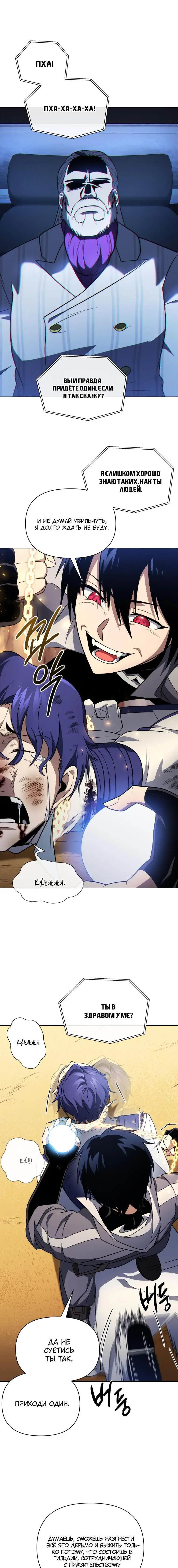 Страница 22 главы 51 манги Игрок, который вернулся спустя 10 000 лет / After Ten Millennia in Hell