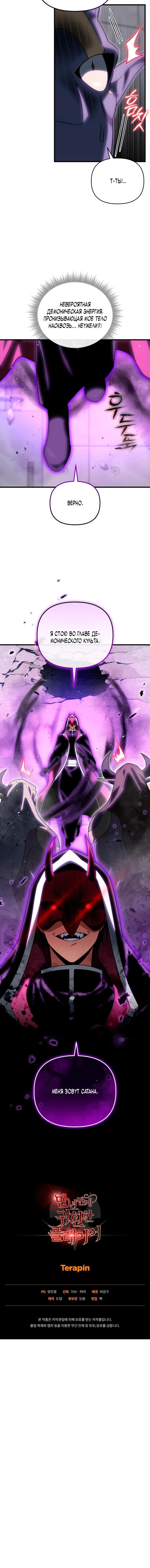 Страница 18 главы 126 манги Игрок, который вернулся спустя 10 000 лет / After Ten Millennia in Hell