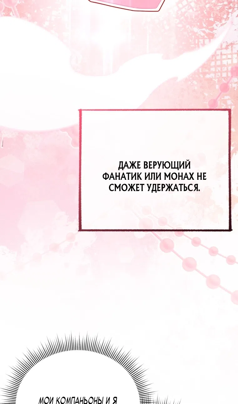 Страница 76 главы 129 манги Игрок, который вернулся спустя 10 000 лет / After Ten Millennia in Hell
