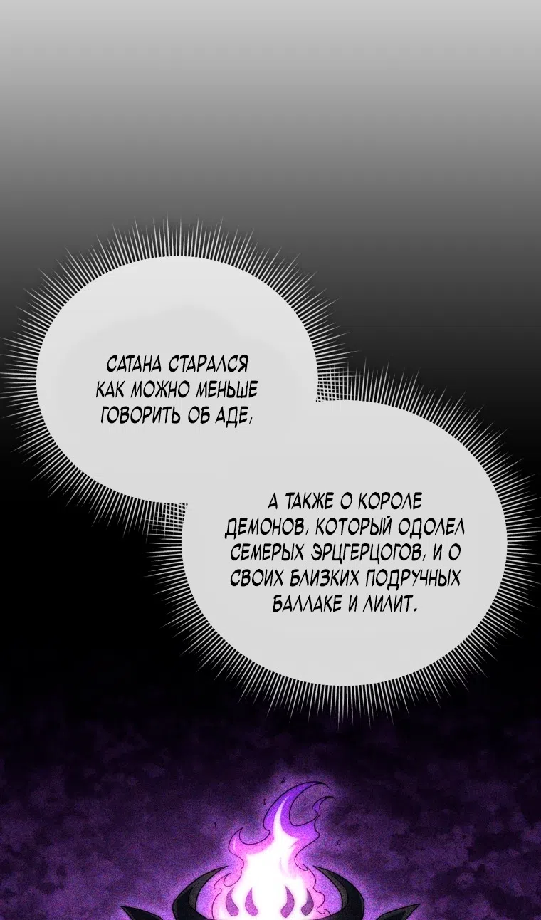 Страница 93 главы 129 манги Игрок, который вернулся спустя 10 000 лет / After Ten Millennia in Hell