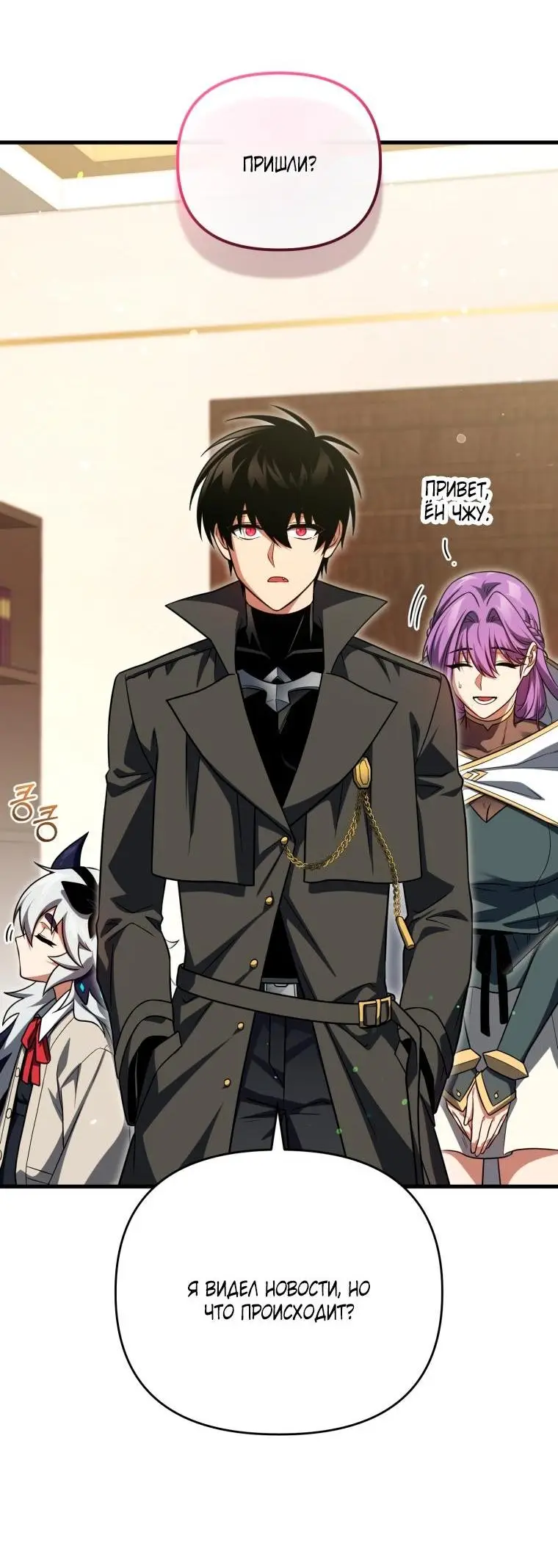 Страница 4 главы 95 манги Игрок, который вернулся спустя 10 000 лет / After Ten Millennia in Hell