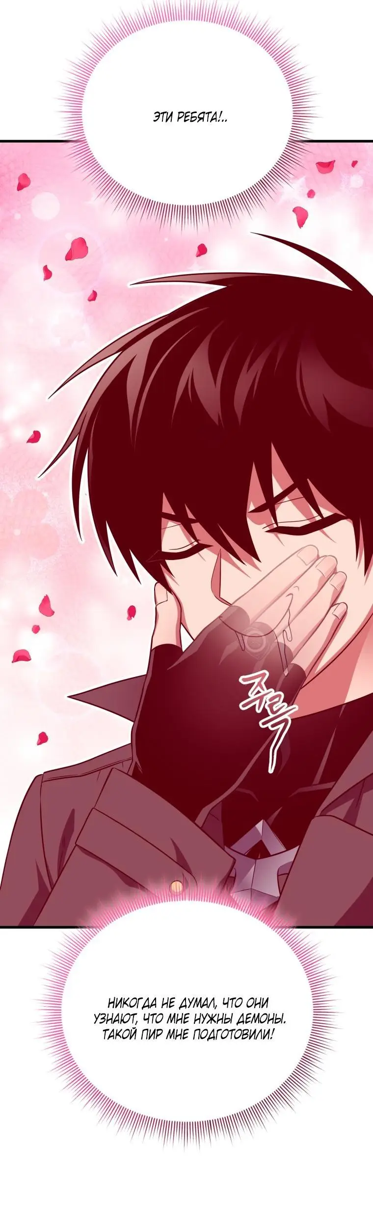 Страница 10 главы 95 манги Игрок, который вернулся спустя 10 000 лет / After Ten Millennia in Hell