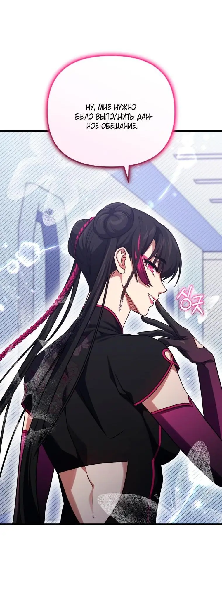 Страница 26 главы 95 манги Игрок, который вернулся спустя 10 000 лет / After Ten Millennia in Hell