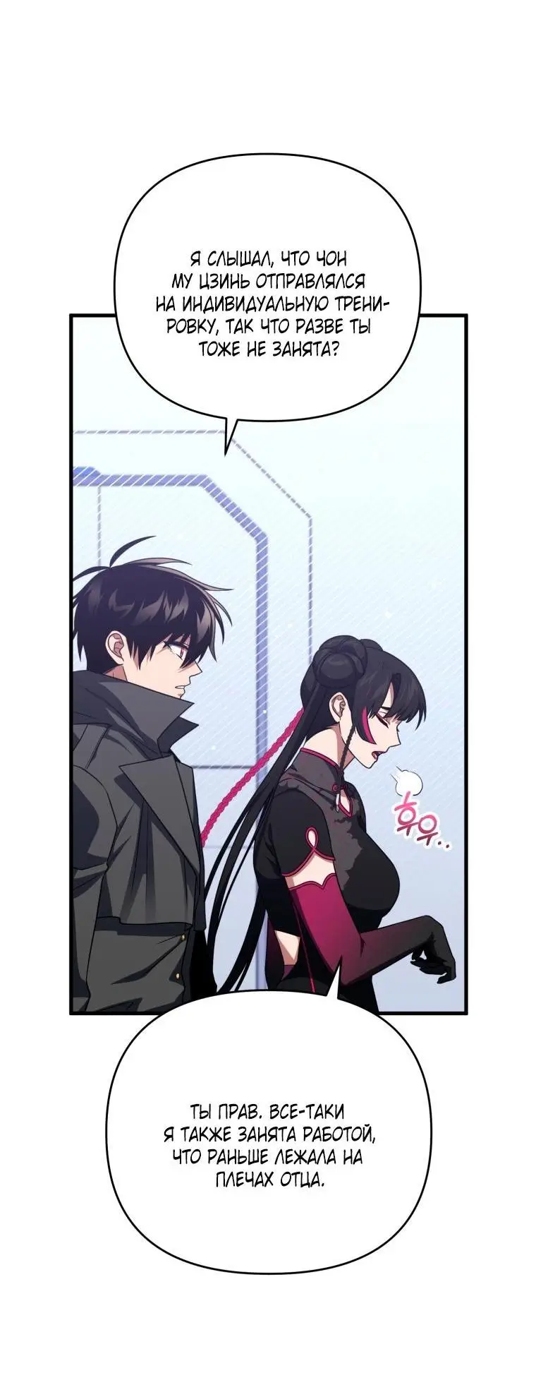 Страница 27 главы 95 манги Игрок, который вернулся спустя 10 000 лет / After Ten Millennia in Hell