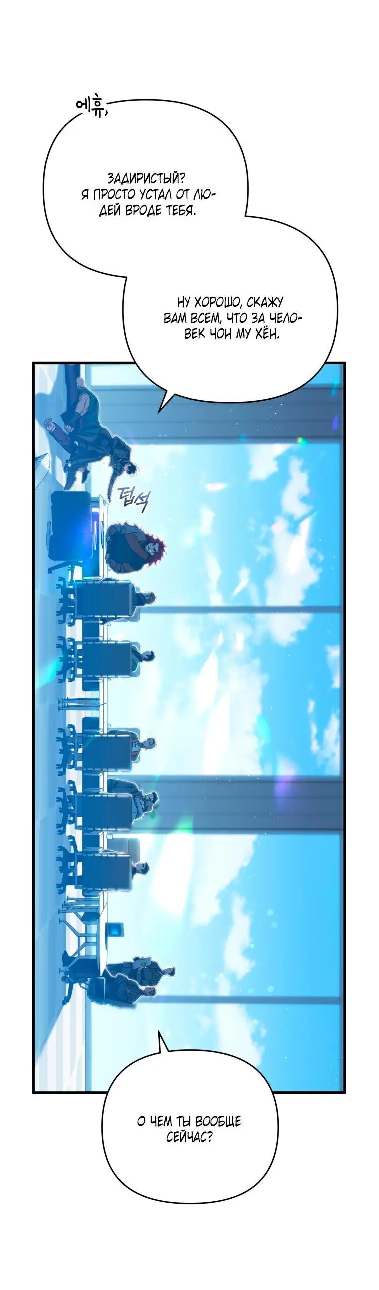 Страница 68 главы 95 манги Игрок, который вернулся спустя 10 000 лет / After Ten Millennia in Hell