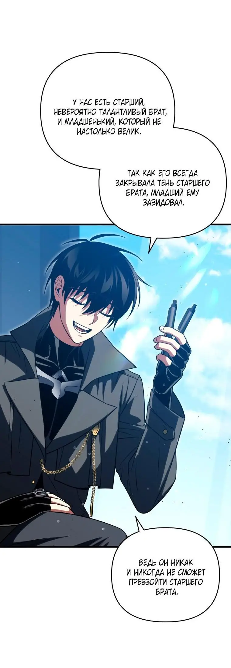 Страница 69 главы 95 манги Игрок, который вернулся спустя 10 000 лет / After Ten Millennia in Hell