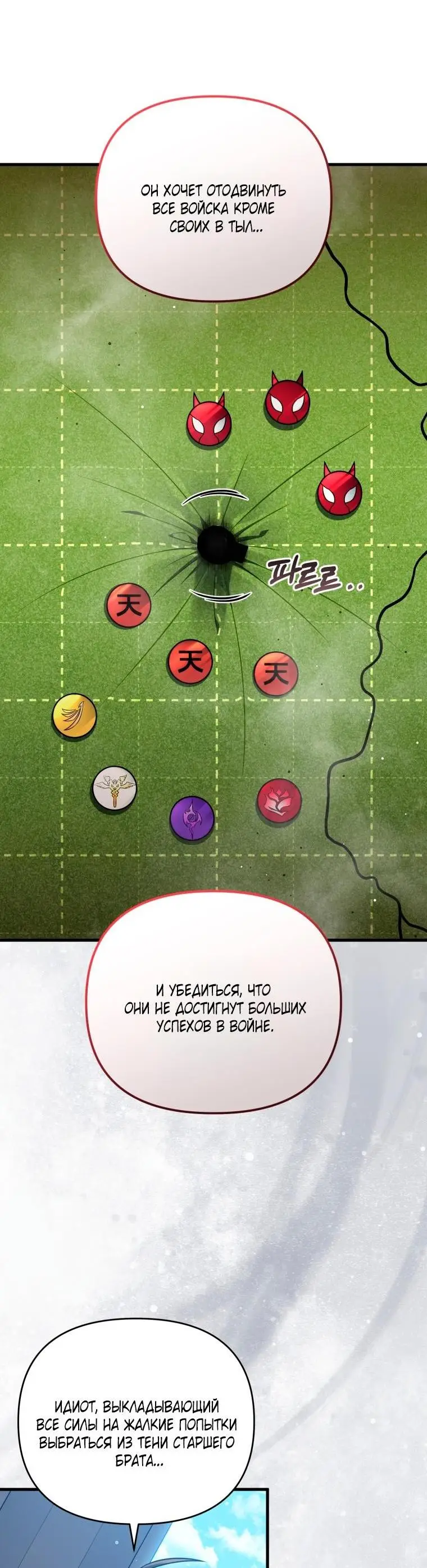 Страница 72 главы 95 манги Игрок, который вернулся спустя 10 000 лет / After Ten Millennia in Hell