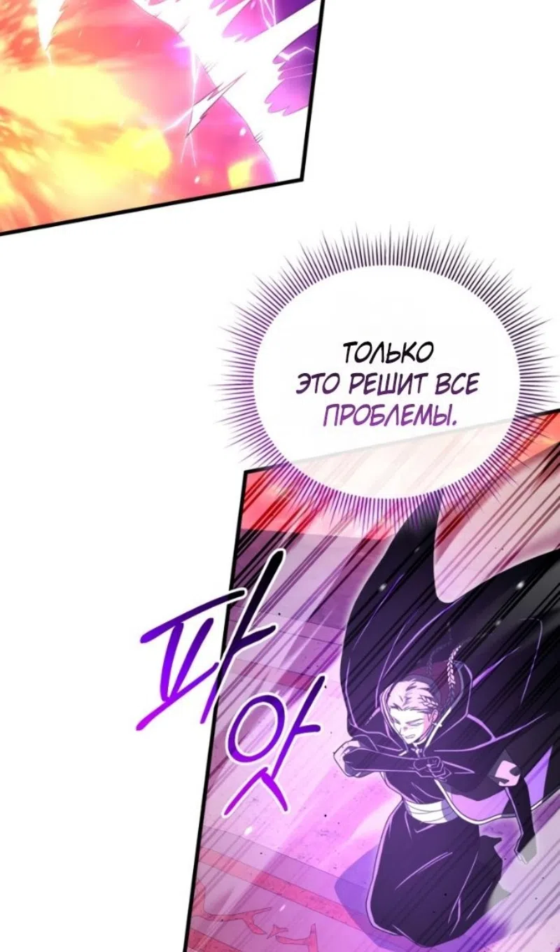 Страница 91 главы 132 манги Игрок, который вернулся спустя 10 000 лет / After Ten Millennia in Hell