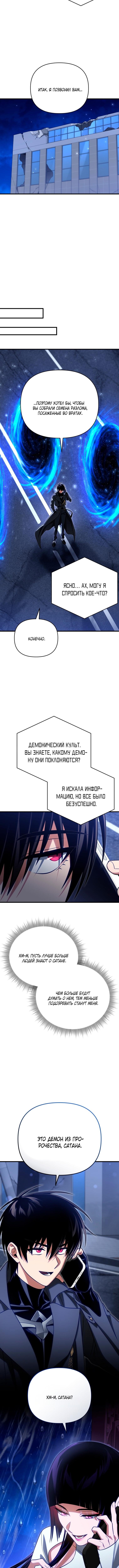 Страница 10 главы 107 манги Игрок, который вернулся спустя 10 000 лет / After Ten Millennia in Hell