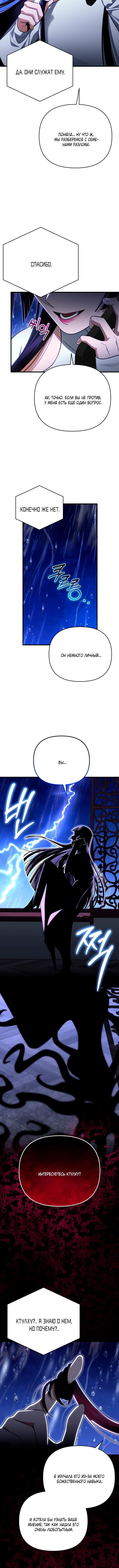 Страница 11 главы 107 манги Игрок, который вернулся спустя 10 000 лет / After Ten Millennia in Hell