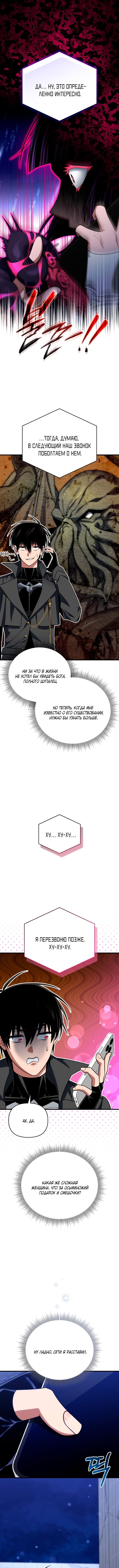 Страница 12 главы 107 манги Игрок, который вернулся спустя 10 000 лет / After Ten Millennia in Hell