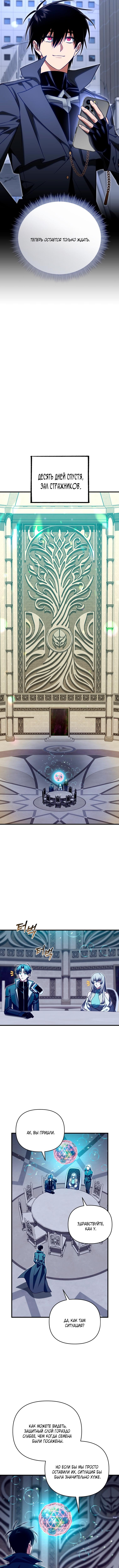 Страница 13 главы 107 манги Игрок, который вернулся спустя 10 000 лет / After Ten Millennia in Hell