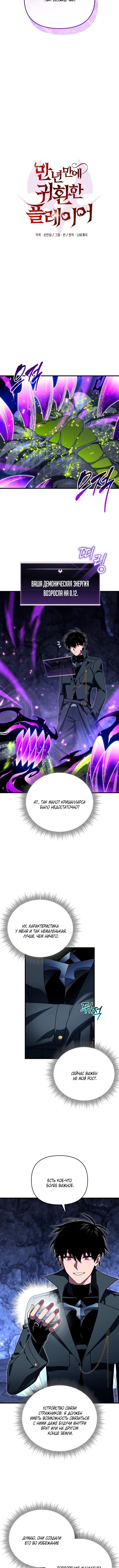 Страница 4 главы 107 манги Игрок, который вернулся спустя 10 000 лет / After Ten Millennia in Hell