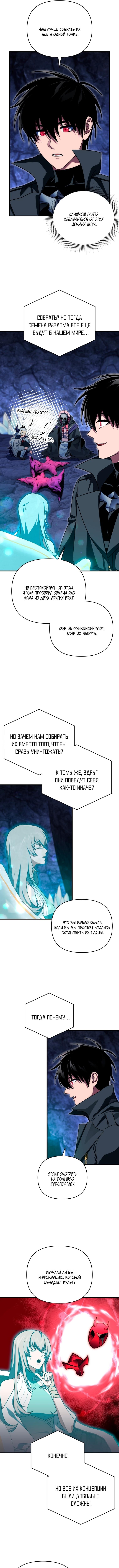 Страница 6 главы 107 манги Игрок, который вернулся спустя 10 000 лет / After Ten Millennia in Hell