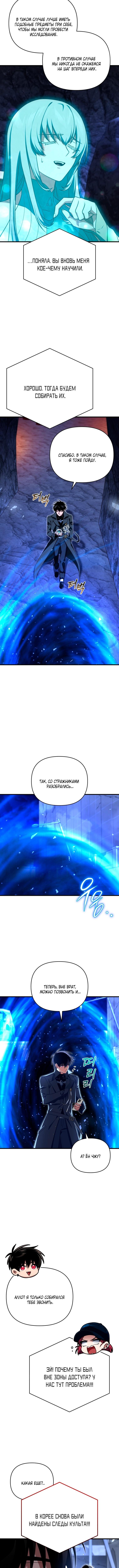 Страница 7 главы 107 манги Игрок, который вернулся спустя 10 000 лет / After Ten Millennia in Hell