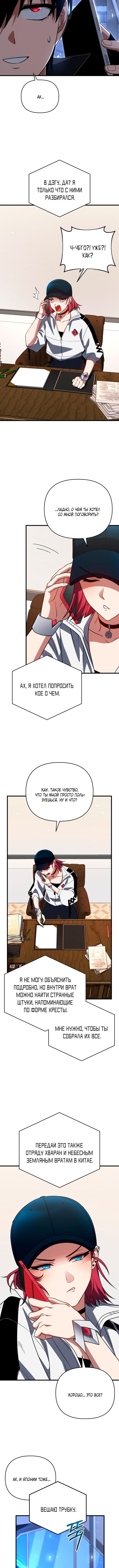 Страница 8 главы 107 манги Игрок, который вернулся спустя 10 000 лет / After Ten Millennia in Hell