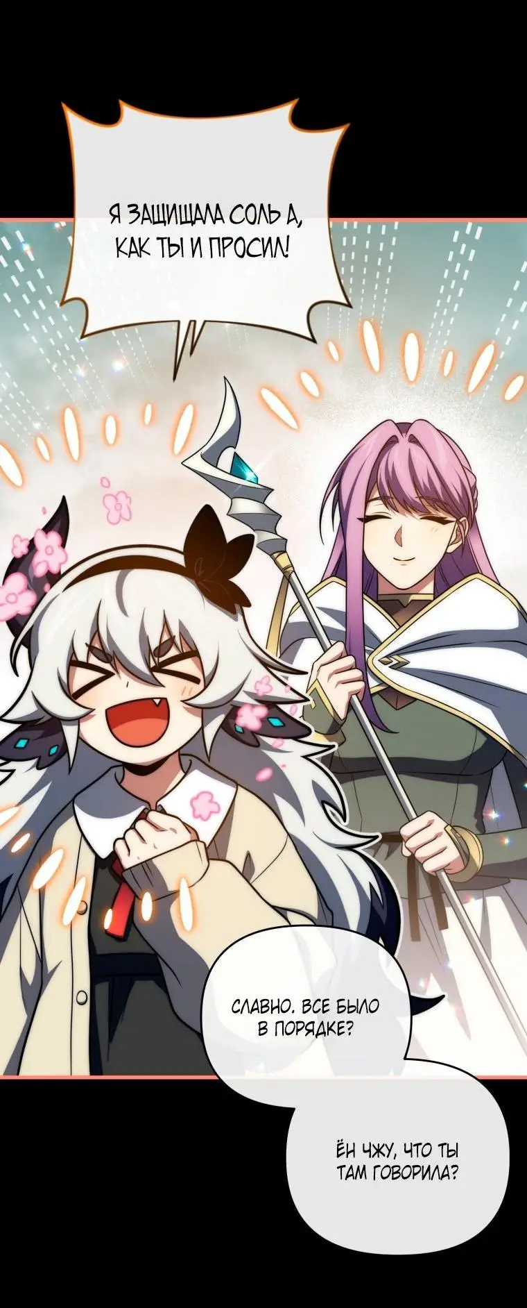 Страница 44 главы 99 манги Игрок, который вернулся спустя 10 000 лет / After Ten Millennia in Hell