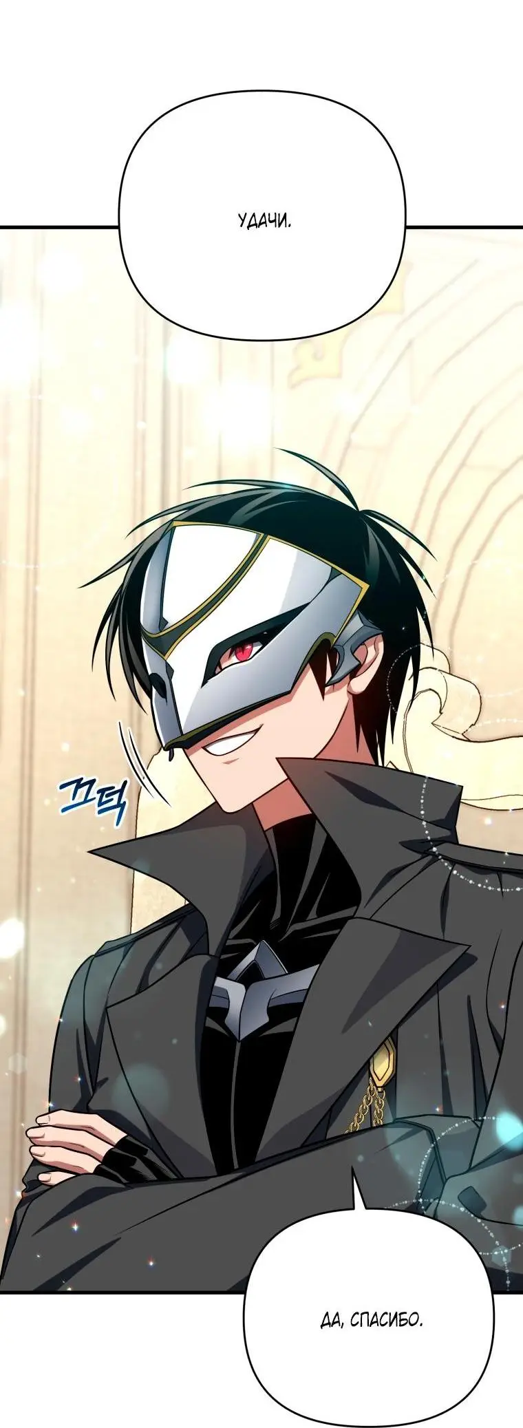 Страница 45 главы 104 манги Игрок, который вернулся спустя 10 000 лет / After Ten Millennia in Hell