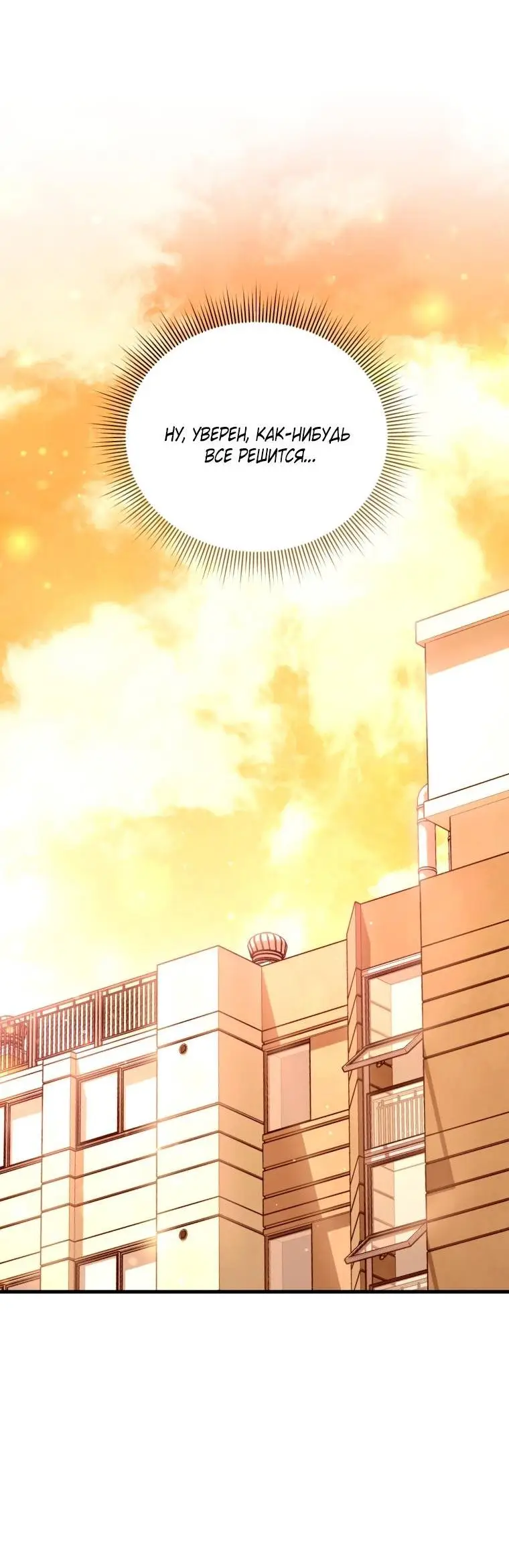 Страница 69 главы 104 манги Игрок, который вернулся спустя 10 000 лет / After Ten Millennia in Hell