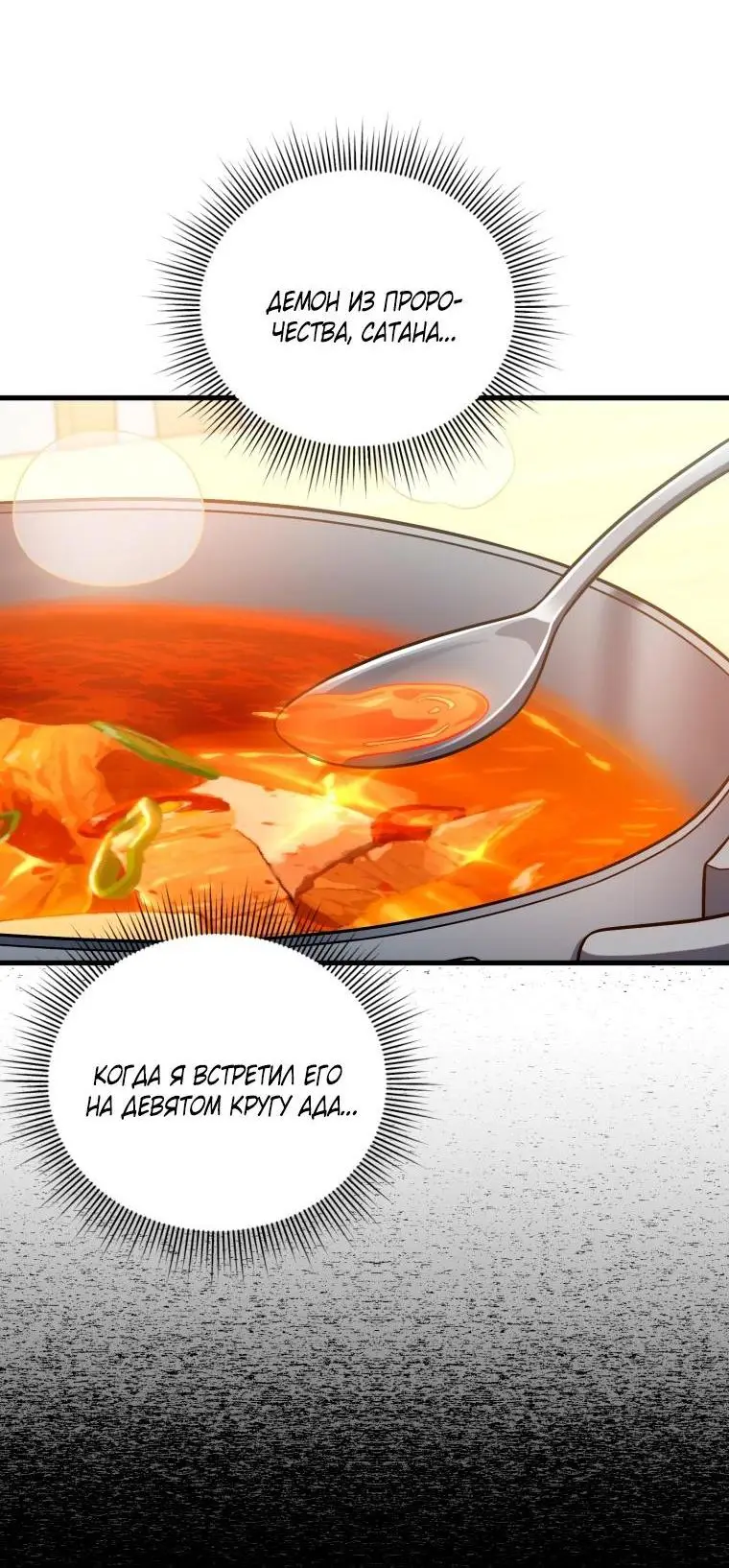Страница 73 главы 104 манги Игрок, который вернулся спустя 10 000 лет / After Ten Millennia in Hell
