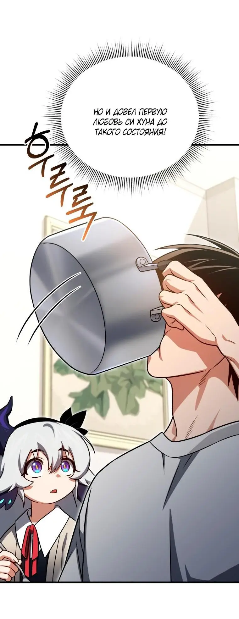 Страница 79 главы 104 манги Игрок, который вернулся спустя 10 000 лет / After Ten Millennia in Hell