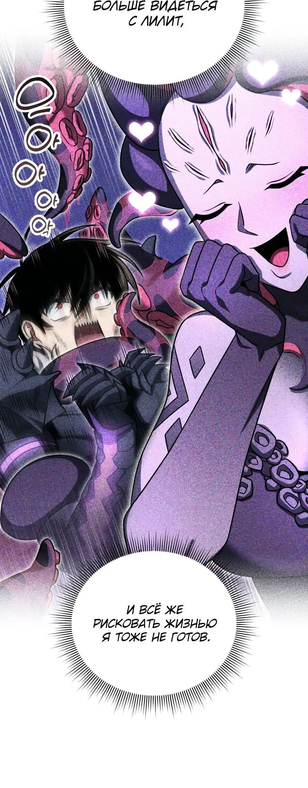 Страница 9 главы 84 манги Игрок, который вернулся спустя 10 000 лет / After Ten Millennia in Hell