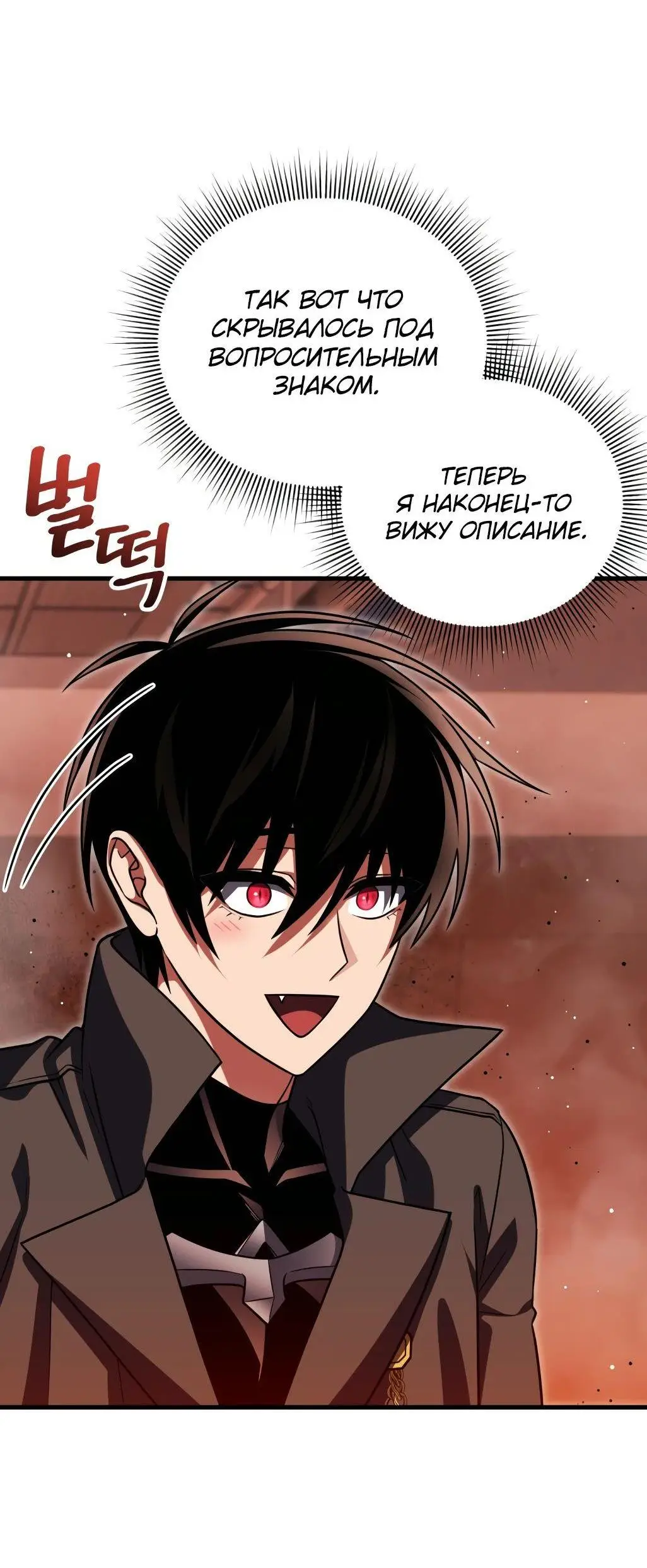 Страница 28 главы 84 манги Игрок, который вернулся спустя 10 000 лет / After Ten Millennia in Hell