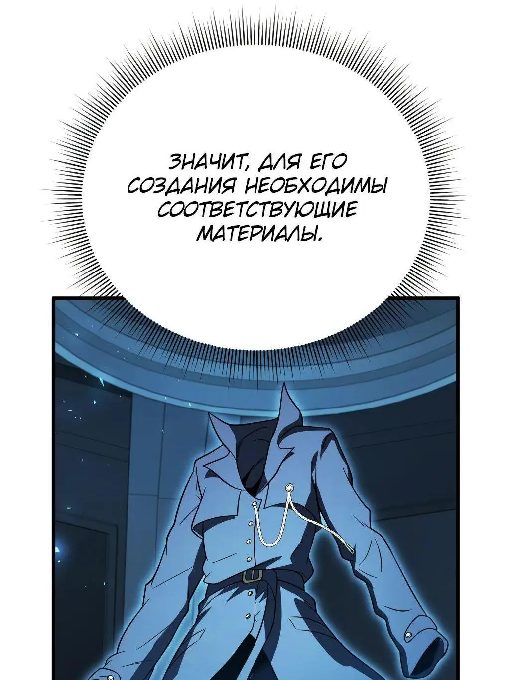 Страница 31 главы 84 манги Игрок, который вернулся спустя 10 000 лет / After Ten Millennia in Hell