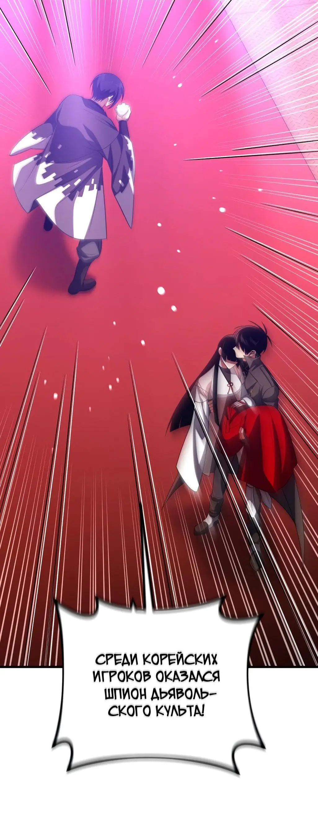 Страница 54 главы 84 манги Игрок, который вернулся спустя 10 000 лет / After Ten Millennia in Hell