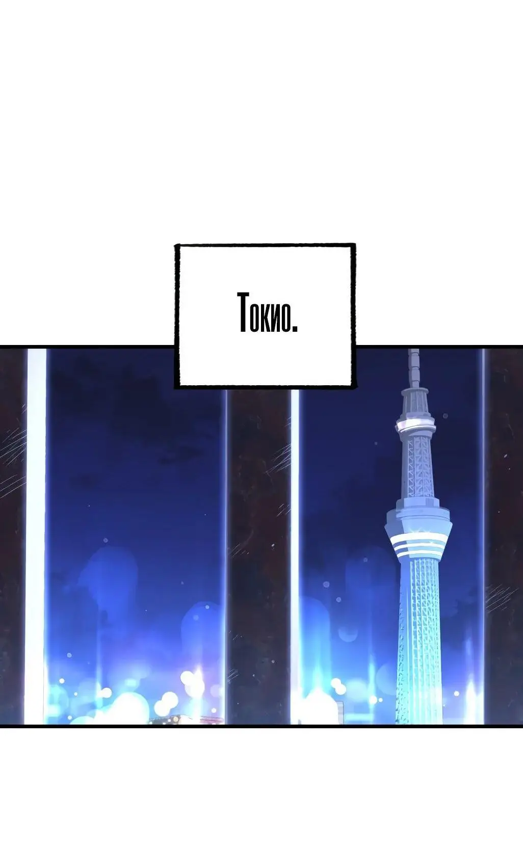 Страница 58 главы 84 манги Игрок, который вернулся спустя 10 000 лет / After Ten Millennia in Hell