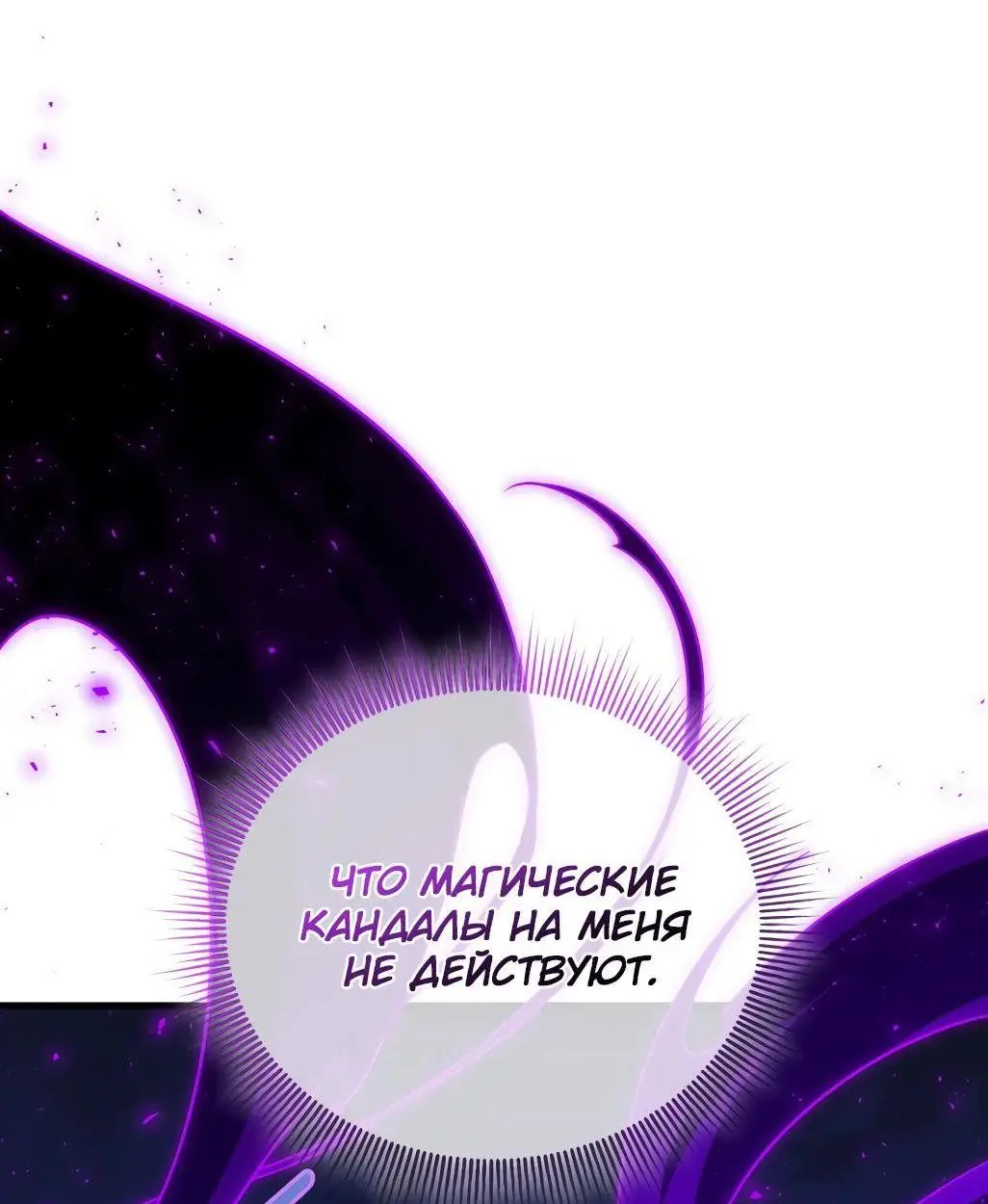 Страница 90 главы 84 манги Игрок, который вернулся спустя 10 000 лет / After Ten Millennia in Hell