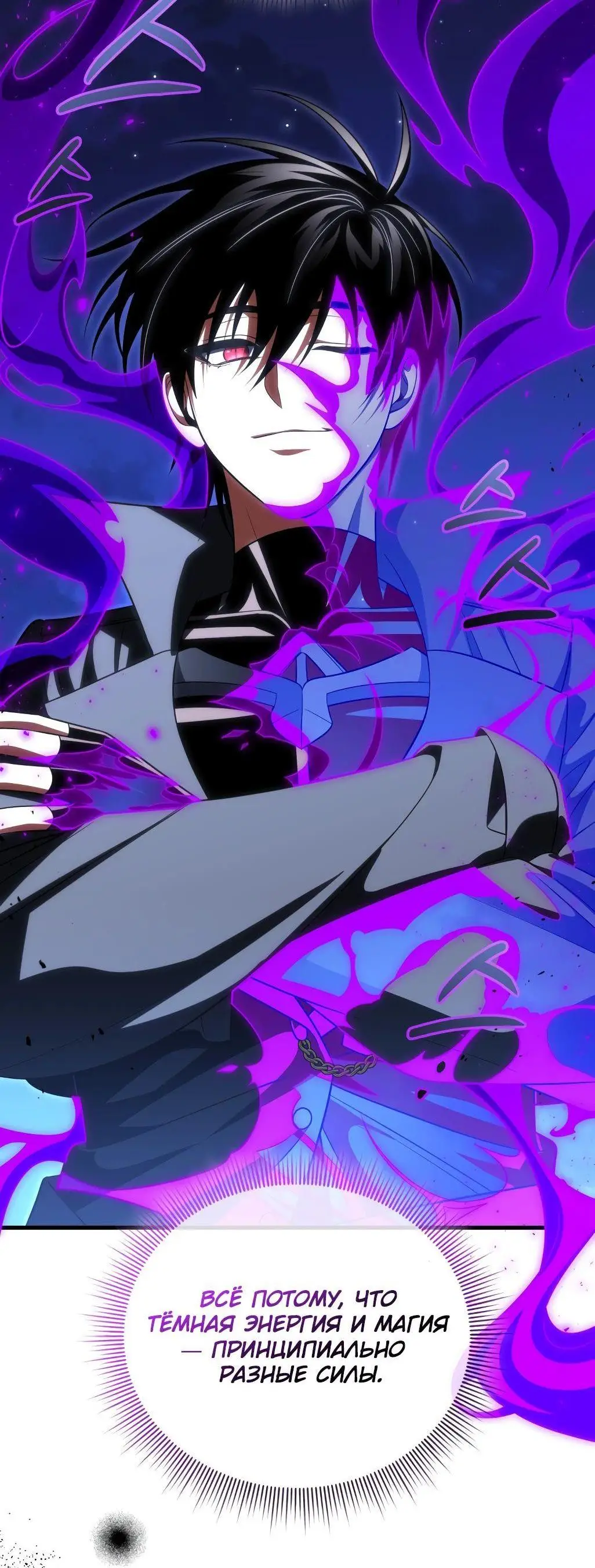 Страница 91 главы 84 манги Игрок, который вернулся спустя 10 000 лет / After Ten Millennia in Hell