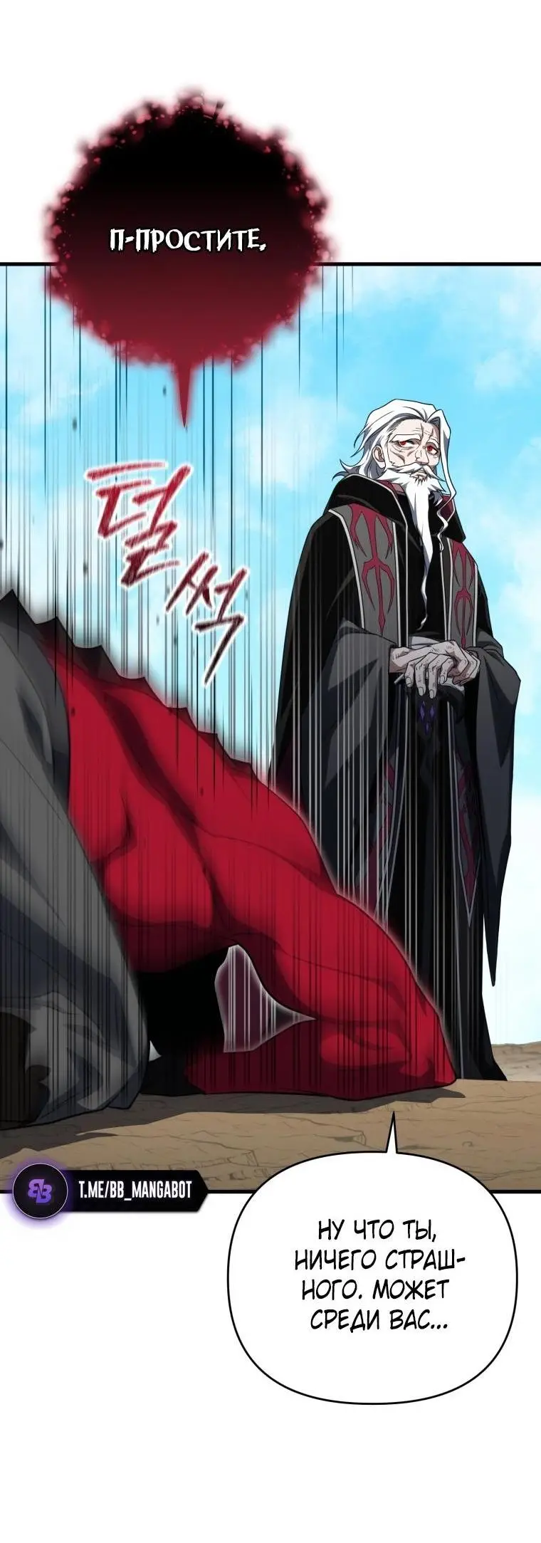 Страница 31 главы 97 манги Игрок, который вернулся спустя 10 000 лет / After Ten Millennia in Hell