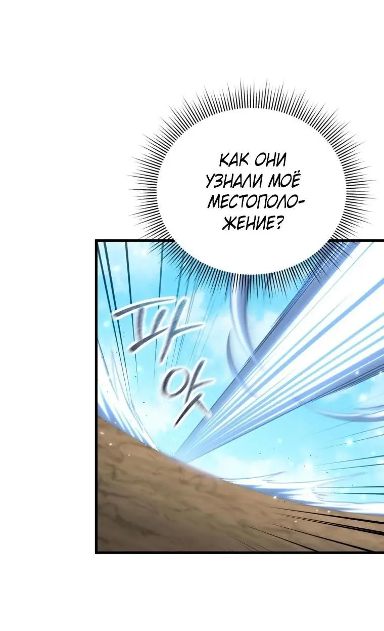 Страница 38 главы 97 манги Игрок, который вернулся спустя 10 000 лет / After Ten Millennia in Hell