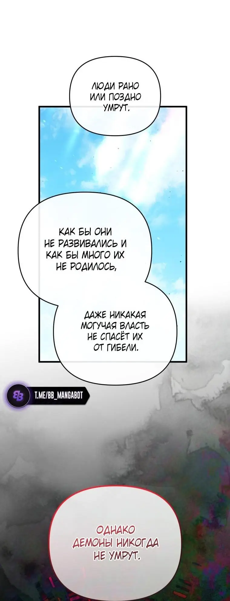 Страница 46 главы 97 манги Игрок, который вернулся спустя 10 000 лет / After Ten Millennia in Hell