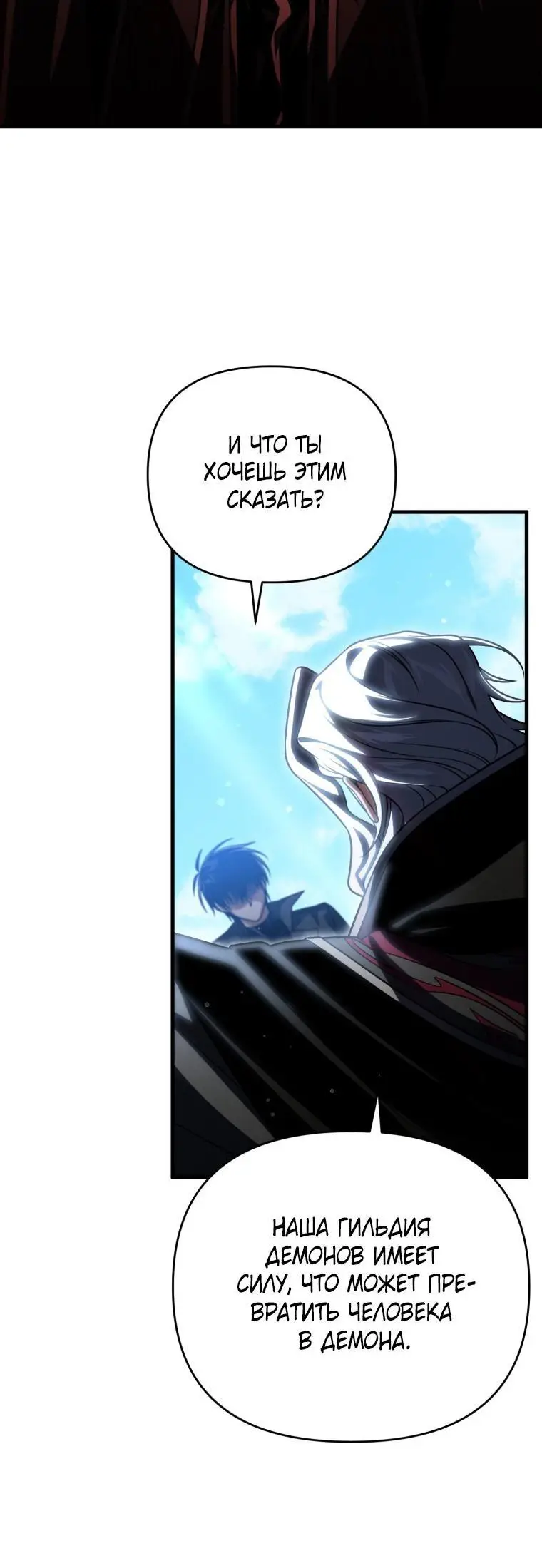 Страница 48 главы 97 манги Игрок, который вернулся спустя 10 000 лет / After Ten Millennia in Hell