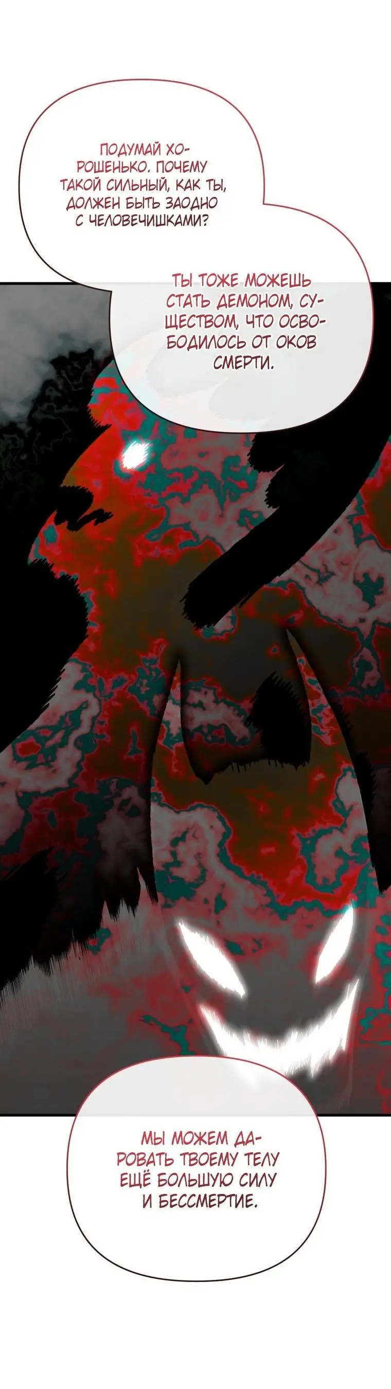 Страница 50 главы 97 манги Игрок, который вернулся спустя 10 000 лет / After Ten Millennia in Hell