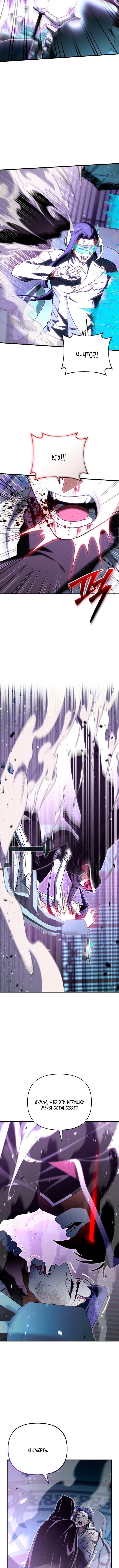 Страница 11 главы 109 манги Игрок, который вернулся спустя 10 000 лет / After Ten Millennia in Hell